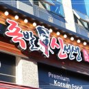 족발신선생 내포점 이미지