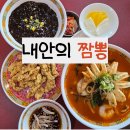 버스정류장(신가사거리) | 풍암동 중국집 내안의 짬뽕 메뉴 가격 주차 점심 방문 후기