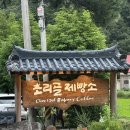 초리골 제빵소 | 경기도 파주 한옥 대형카페 추천 초리골제빵소 후기 / 애견동반카페