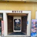 꽃돼지문구 | 꽃돼지식당 칠곡3지구점 고기·전골 솔직후기