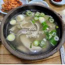 4898 | 부산 2026 미슐랭 1스타 용호동 합천국밥집 방문 후기