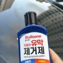 다이소 불스원 세차용품 사용후기