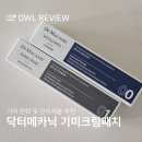 메카닉 | 트라넥삼산 닥터메카닉 기미패치세트 일주일 사용 후기!