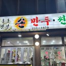 통통옛날손만두찐빵 이미지