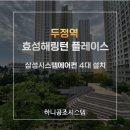 두정역효성해링턴플레이스아파트 | 두정역 효성 해링턴플레이스 삼성시스템에어컨 4대 시공 현장