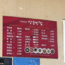 상운반점 | 롯데 부여 리조트 근처 중국집 "상운반점" 솔직 후기