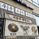 반달섬1로 | [반달섬 맛집 안산 돈까스] 이루다제면소 반달섬점 | 가케우동 수제돈까스 맛집 후기