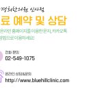 신사경희한의원 이미지