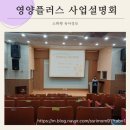 노원평생교육원 강당(2층) | 노원구 영양플러스 사업 후기2(사업설명회)