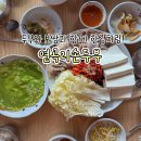연곡리손두부 | 양주 한식 맛집 내돈내산 가족모임 식당 추천 | 연곡리손두부 (두부보쌈정식 후기)