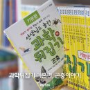 (주)와이에스생명과학 | 초등저학년추천도서 과학뒤집기 기본편 자연관찰 곤충