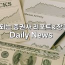 (주)동아네트웍스 | 【돈되는 리포트&amp;뉴스】📅돈되는 2월 6일/7일 증권사 리포트&amp;테마별 뉴스와 2월 9일 투자전략🌎