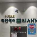 리안헤어 장안점