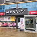 미소식육식당 이미지