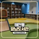 화정4동주민센터작은도서관 | 경기광주 아이랑 가볼 만한 곳 광남도서관 어린이 자료실과 주차 요금