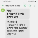 티맵 이동플랫폼 이벤트 당첨 문자 받은 분 계신가요? 이미지