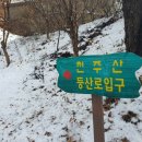 천주산 등산로 입구 이미지