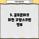 고암골프존 이미지