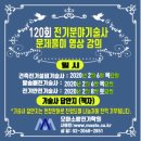 [Legend MOA★] 모아소방학원 제120회 소방기술사 문제풀이 영상공개 안내 - 2월6일 목요일 이미지