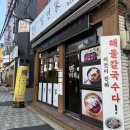 부산진밀면가야
