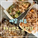 타코로 운정점 이미지