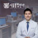 서울봄빛안과의원 이미지