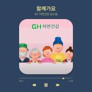 GH자연건강 이미지