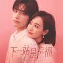 2020-431 | 송위룡 드라마 추천 TOP7｜누나의 첫사랑(하일시참행복) 보고 정주행한 필모 총정리