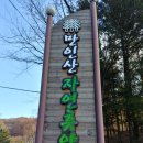 만인산자연휴양림 이미지