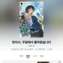 무림한의원 이미지