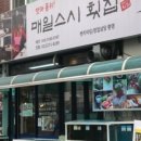 매일스시 횟집 이미지