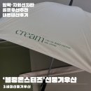 골프몬스터즈 | 자외선 차단되는 선풍기 우산 리얼 후기(내돈내산)-‘블링몬스터즈’선풍기 우산