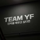팀와이에프 이미지