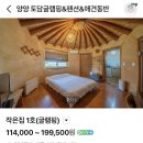 양양토담글램핑&펜션