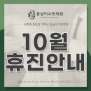 동남이수한의원 이미지