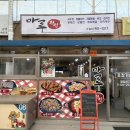 순천시아랫장(순천아랫장) | 순천 아랫장 맛집 푸짐한 전맛집 마루전집 후기