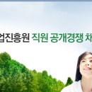 [한국임업진흥원 채용] 직원 공개경쟁 채용 (~04/24) 이미지