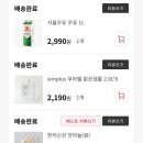 홈플러스(주) | 홈플러스 배송 5개월 이용 후기 | 이번주 장보기 리스트