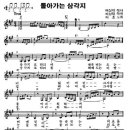 돌아가는 삼각지 (배호)....MR(C, A#) / 악보(5선) 이미지