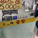 오남할매곱창