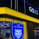 지에스25울산빅크라운점 | 지에스25 울산 빅크라운점 현대 축구클럽
