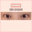 로아 | 청라 속눈썹펌 추천 “로아뷰티” 케라틴펌 후기