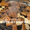 대구반야월막창문경