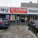 큰형님한식뷔페 이미지