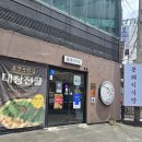 인동모아치과의원 | [구미] 고기 다 구워주는 인동고기맛집 "꽃돼지식당 구미본점"