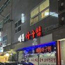 4414 | 수유역 맛집 베틀아구찜 내돈내산 후기