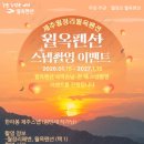 월옥