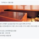 대지여관 | 삿포로 조잔케이 온천 하나모미지 내돈내산 후기 (가이세키, 전세탕 예약)