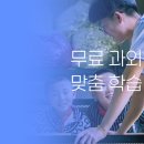 울진고등학교 | 과외비 부담 No! 30대 멘토가 알려주는 초중고 1:1 맞춤 학습법!