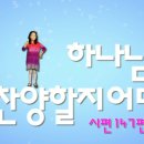 시편 147편 7절 이미지